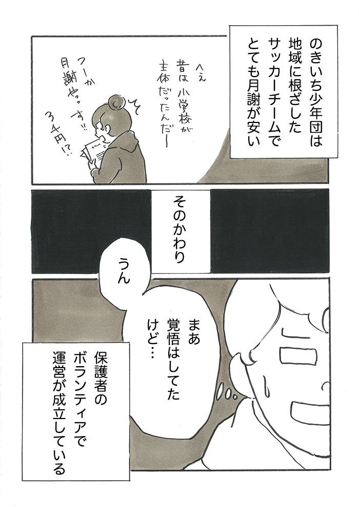 「サッカーカースト、私はここか…」地域のサッカー少年団で、うっかりコーチに手を挙げたら、さまざまなマウントが…【サカマンマ～かあちゃんうっかりサッカーコーチになる・1～3】の画像6