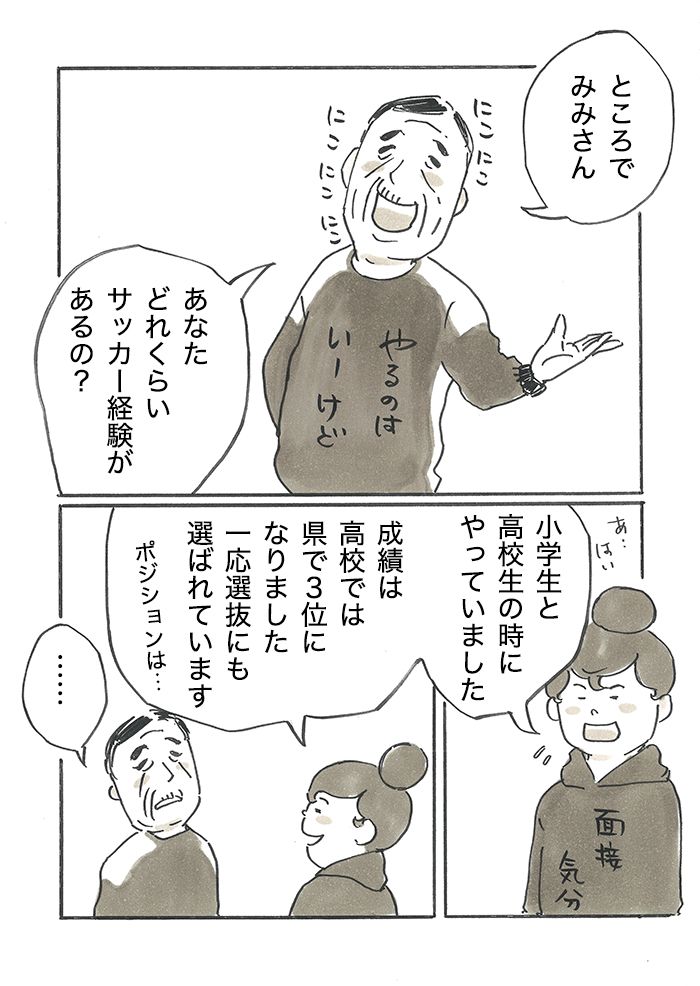 「サッカーカースト、私はここか…」地域のサッカー少年団で、うっかりコーチに手を挙げたら、さまざまなマウントが…【サカマンマ～かあちゃんうっかりサッカーコーチになる・1～3】の画像11