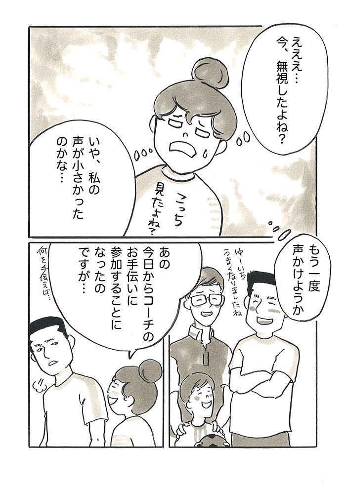 「サッカーカースト、私はここか…」地域のサッカー少年団で、うっかりコーチに手を挙げたら、さまざまなマウントが…【サカマンマ～かあちゃんうっかりサッカーコーチになる・1～3】の画像17
