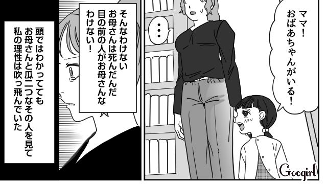 亡くなった母親に瓜二つ…「夢でも見てるの!?」はじめて会った“双子の姉”に驚いた娘の話