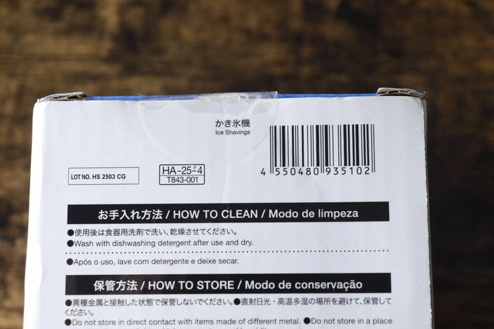 ダイソーかき氷機パッケージ裏面のバーコードとお手入れ方法