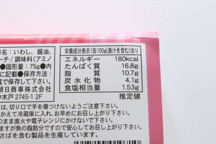 いわし醤油煮缶詰の裏面にある栄養成分表示