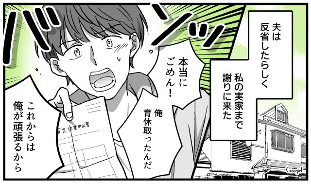 「俺、育休とったんだ」育児を押し付け続けた夫の都合の良すぎる反省劇