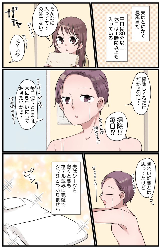 再婚した夫は、とにかく長風呂。「大丈夫？中で何してるの？」→夫から返ってきた言葉にビックリ