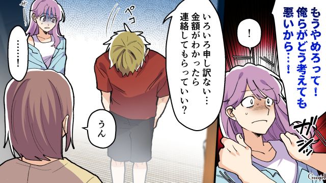夫の友達一家が新築マイホームで暴走→止めない夫にも幻滅…一緒に追い出してスッキリ！