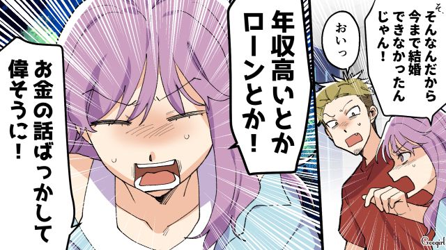 夫の友達一家が新築マイホームで暴走→止めない夫にも幻滅…一緒に追い出してスッキリ！