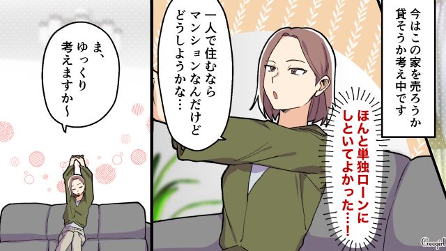 夫の友達一家が新築マイホームで暴走→止めない夫にも幻滅…一緒に追い出してスッキリ！