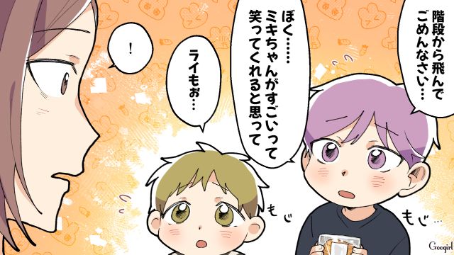 夫の友達一家が新築マイホームで暴走→止めない夫にも幻滅…一緒に追い出してスッキリ！