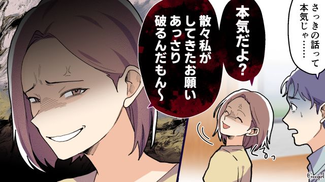 夫の友達一家が新築マイホームで暴走→止めない夫にも幻滅…一緒に追い出してスッキリ！