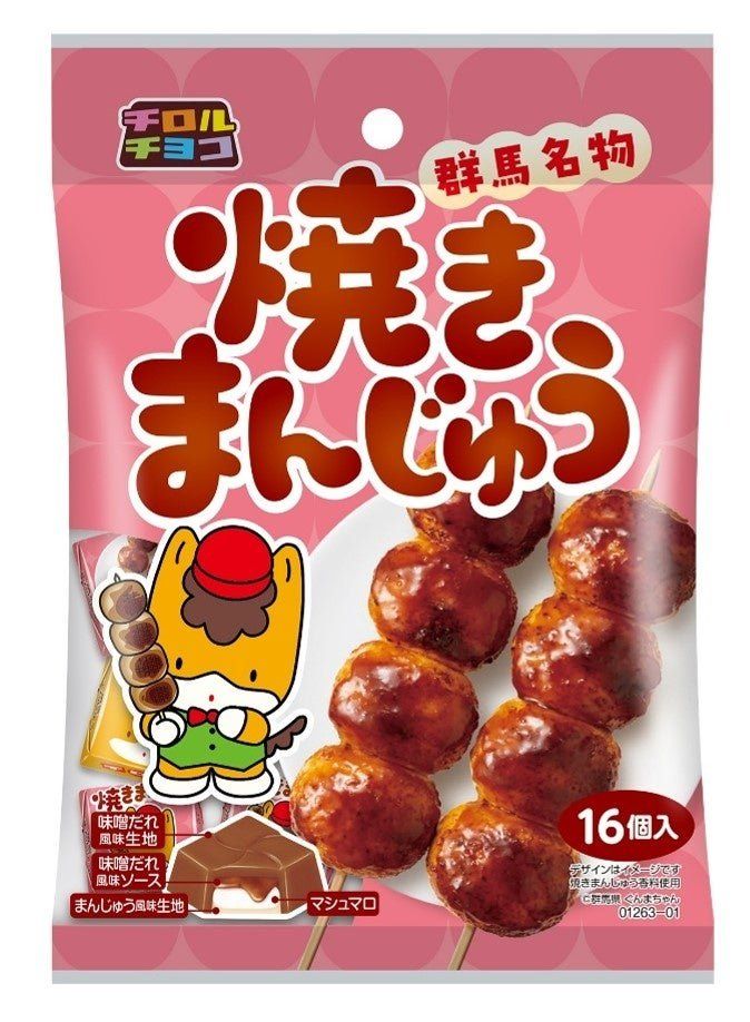 「チロルチョコ 焼きまんじゅう〈袋〉」の外袋とぐんまちゃん