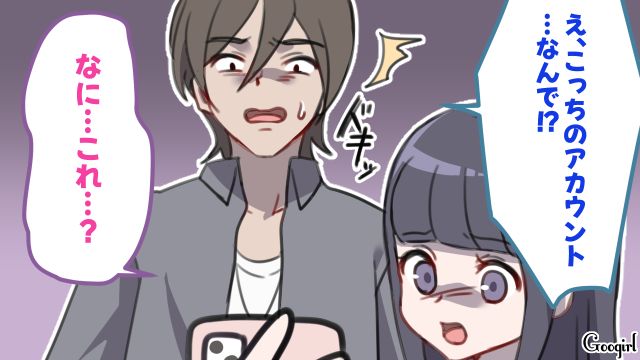 別垢に複数女性との写真…!? 自分をバカにした投稿まで…10歳上の彼氏の裏の顔を知りショックを受けた高1娘の話