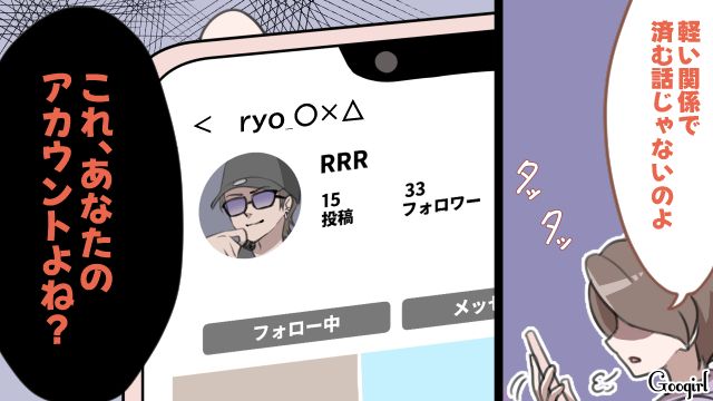 別垢に複数女性との写真…!? 自分をバカにした投稿まで…10歳上の彼氏の裏の顔を知りショックを受けた高1娘の話