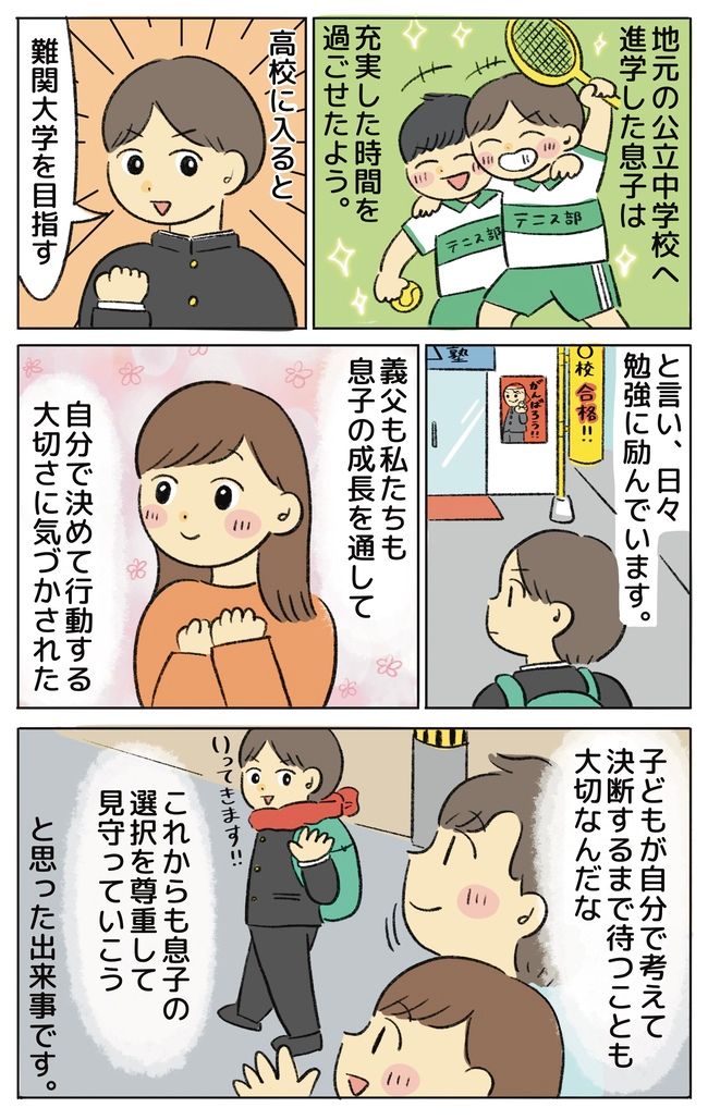 「中学受験するべき！」マウント好きな義父が突然すすめてきた⇒息子が下した決断とは