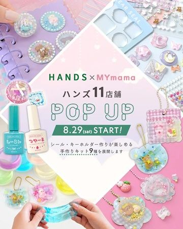 手作り工房MYmamaがハンズ11店舗でPOP UP開催！「しーるん」や手作りキットなどを販売