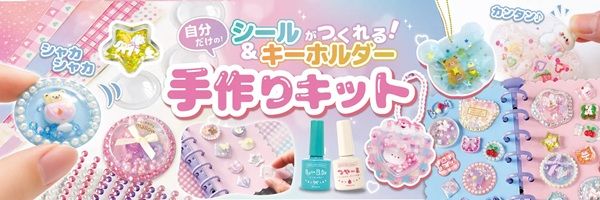 手作り工房MYmamaがハンズ11店舗でPOP UP開催！「しーるん」や手作りキットなどを販売
