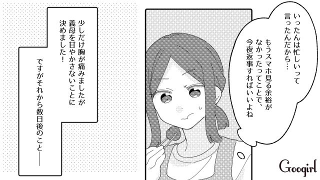 「仕事帰りにクッキー買ってきて？」嫁を家政婦扱いする義母に反撃した結果