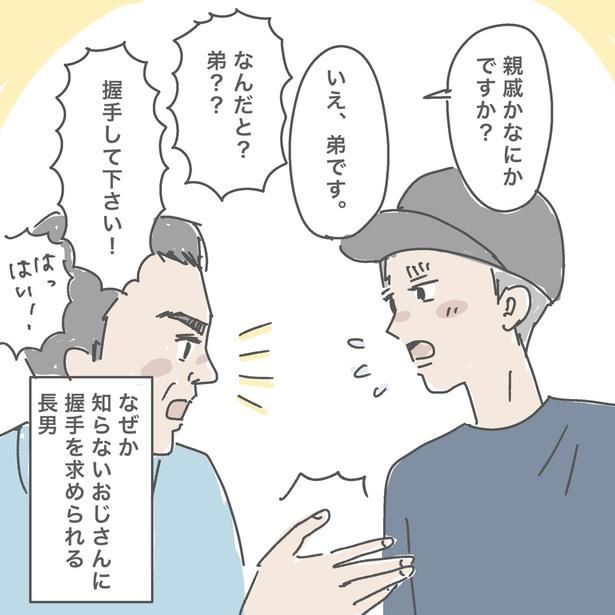 握手して下さい！ (C)いであい／レタスクラブ