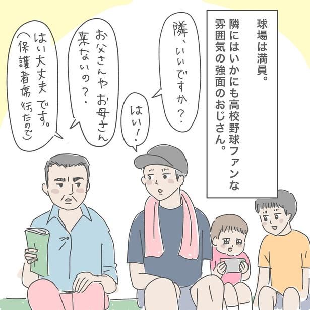 隣、いいですか？ (C)いであい／レタスクラブ