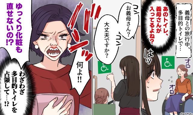 「ゆっくり化粧も直せないの!?」非常識すぎる義母の行動にあ然とした話