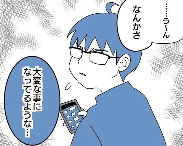 スマホデビューした長男が、少し不安そうな口調でヨカさんにスマホの画面を見せてきた ヨカ(＠yoka9003)