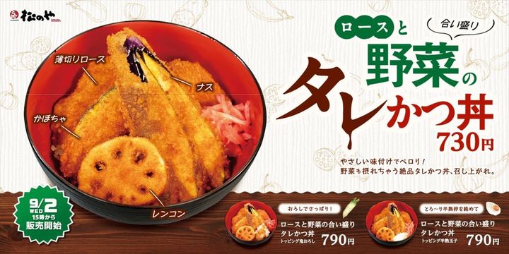 新商品「ロースと野菜の合い盛りタレかつ丼」のキービジュアル