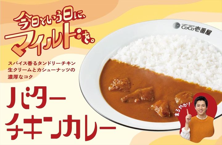 「バターチキンカレー」
