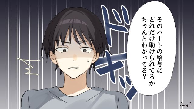「そのパートの給与にどれだけ助けられているかわかってる？」モラハラ夫に正論で言い返した話