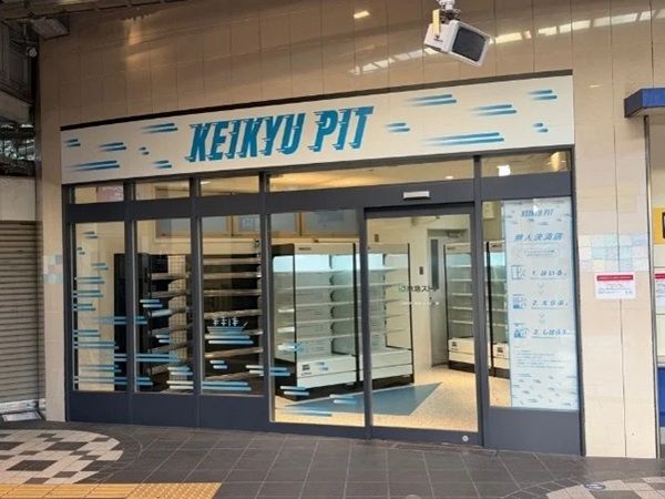 【神奈川県横須賀市】商品スキャンなしで会計可能！無人決済店「KEIKYU PIT京急ストア浦賀店」オープン
