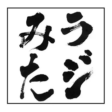 【東京都千代田区】ゴールデンボンバーの鬼龍院翔さんがトークイベントを開催！やまだひさしさんも出演