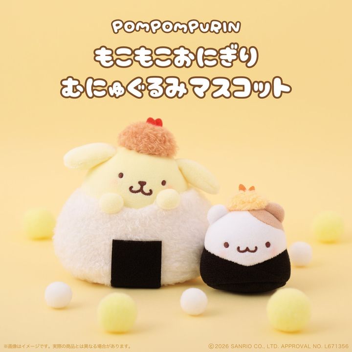 ポムポムプリンとマフィンの「もこもこおにぎり むにゅぐるみマスコット」を並べた実物カット