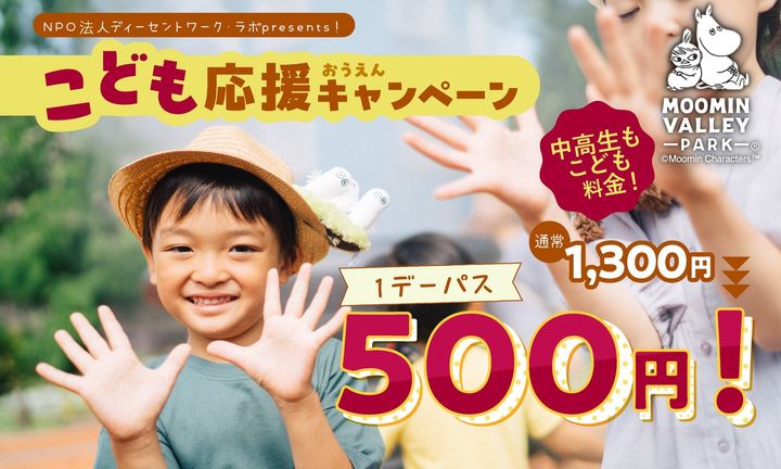 こども応援キャンペーンの割引内容を告知するバナー画像