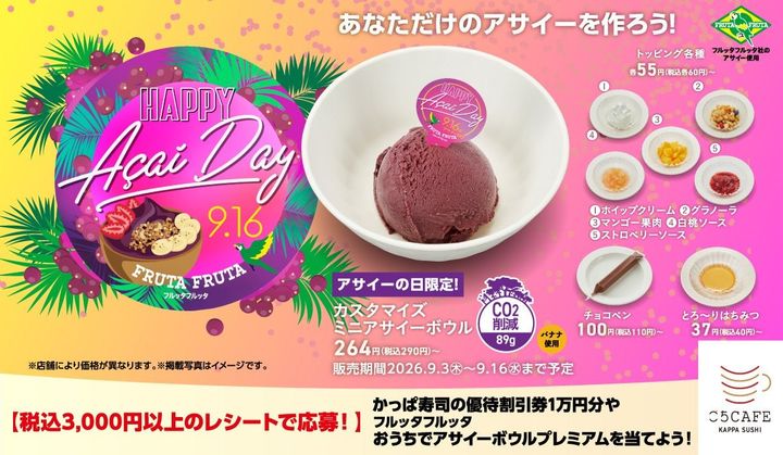 「アサイーの日」を告知するかっぱ寿司の記念ビジュアル