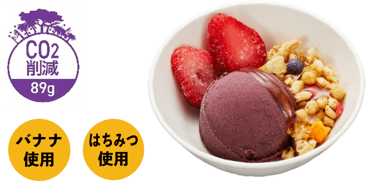 「ミニアサイーボウル～はちみつ～」の完成イメージ