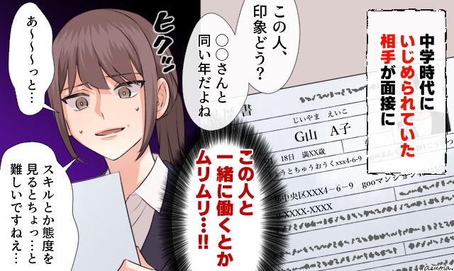 「スキルとか態度を見るとちょっと…」中学時代のいじめっ子が面接にきた結果