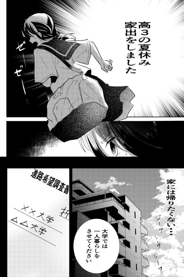 氷のような夏は恋に溶ける_P04 (C)湊月／GANMA!
