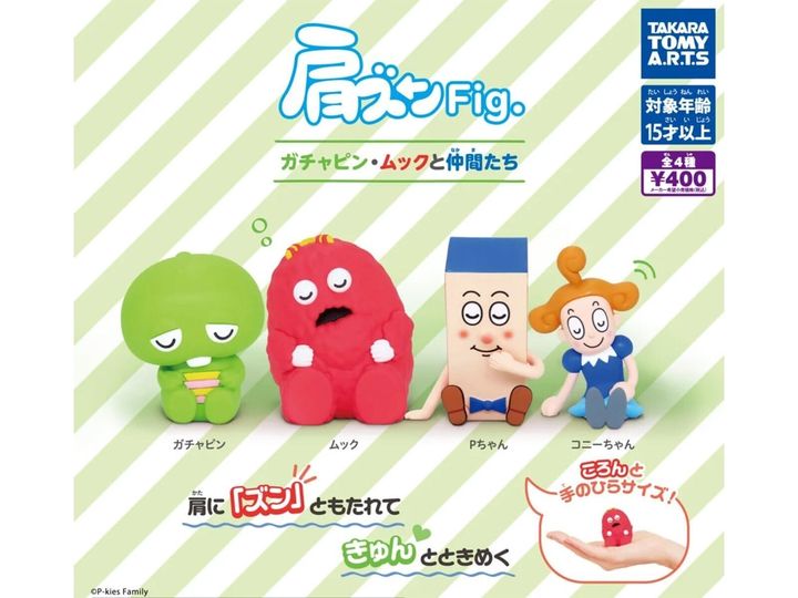 9月発売のガチャガチャから、「肩ズンFig. ガチャピン・ムックと仲間たち」を詳しくご紹介します。ガチャガチャとは思えないクオリティの高さに注目が集まる今回のアイテム。完売前にぜひチェックしておきたい、その詳細を分かりやすくお届けします。