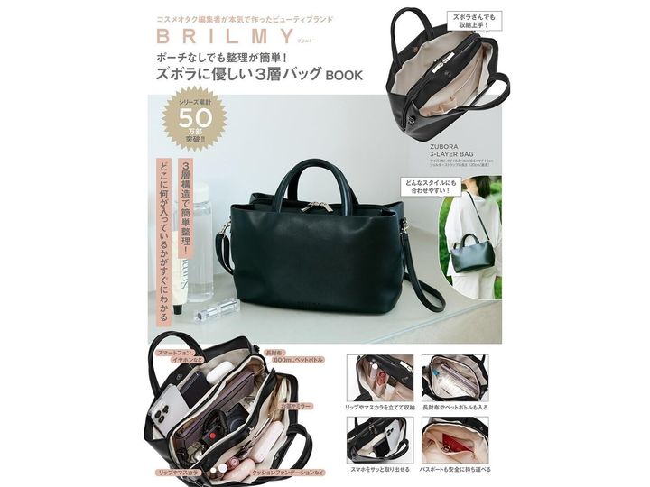 今月の注目雑誌から、魅力的な付録「3層バッグ」を詳しくご紹介します。付録とは思えないクオリティの高さに注目が集まる今回のアイテム。完売前にぜひチェックしておきたい、その詳細を分かりやすくお届けします。（サムネイル画像出典：Amazon）