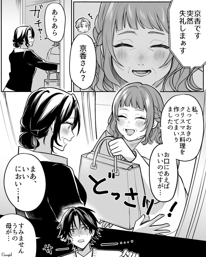 婚約者の父親にマジ惚れ！ クリスマスに「突然失礼しまぁす」アポなしで義実家に押しかけた実母に青ざめた話