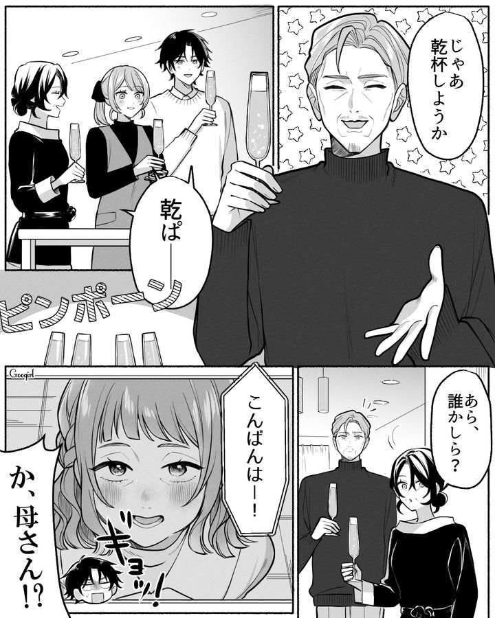 婚約者の父親にマジ惚れ！ クリスマスに「突然失礼しまぁす」アポなしで義実家に押しかけた実母に青ざめた話