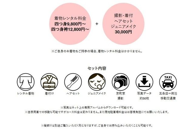 【京都府京都市】ひと足早い「七五三」撮影で、混雑回避＆5,000円割引キャンペーンを夢館が開催中