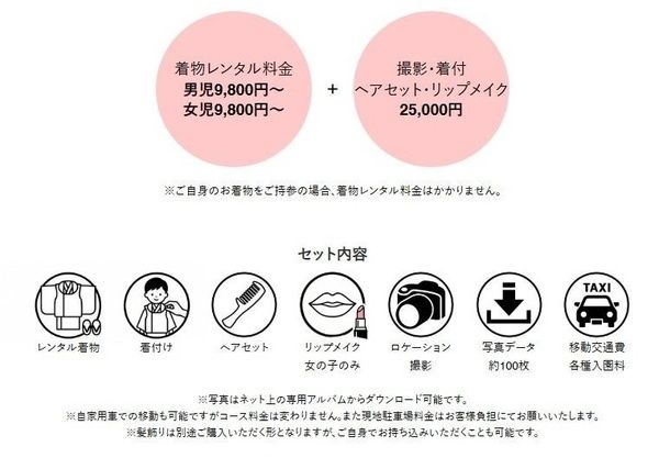 【京都府京都市】ひと足早い「七五三」撮影で、混雑回避＆5,000円割引キャンペーンを夢館が開催中