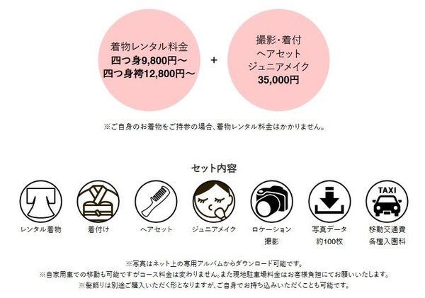 【京都府京都市】ひと足早い「七五三」撮影で、混雑回避＆5,000円割引キャンペーンを夢館が開催中