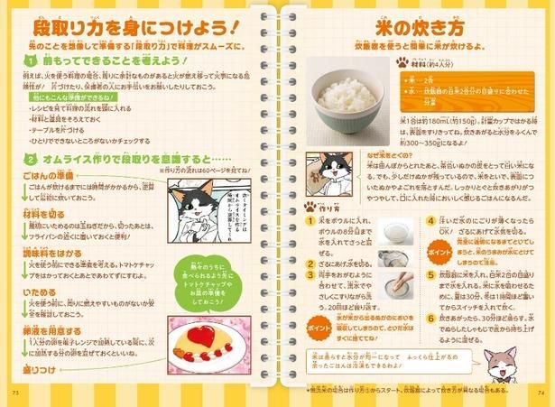  料理の基本や生きる力を育む解説ページも充実。