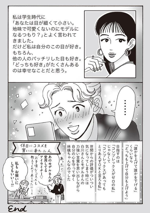 コンプレックスがあってもとりあえずOKと言える私 （C）獅子／KADOKAWA