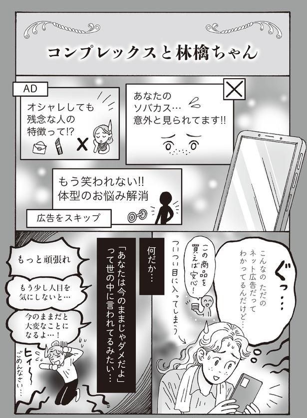 コンプレックスと林檎ちゃん （C）獅子／KADOKAWA