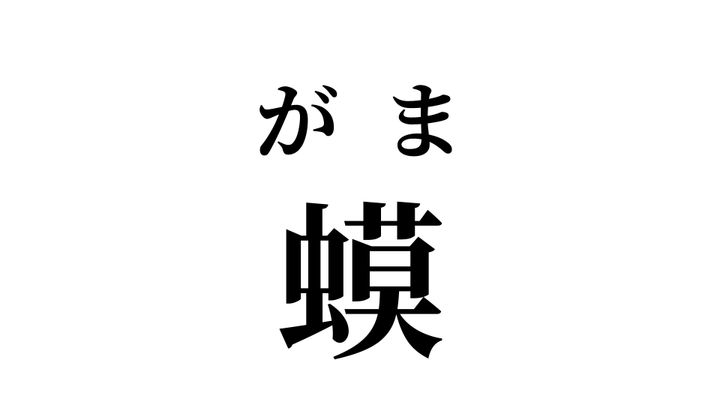 答え