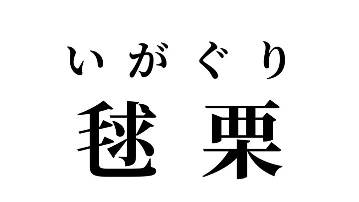 答え