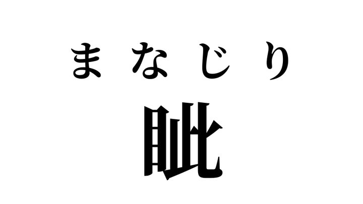 答え