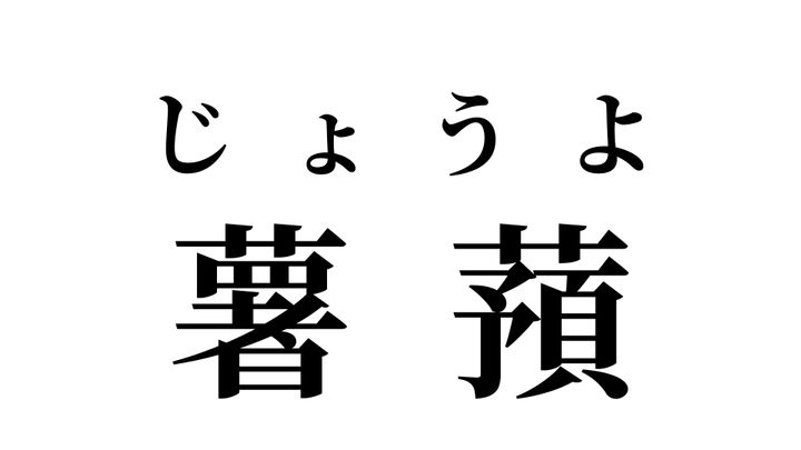 答え