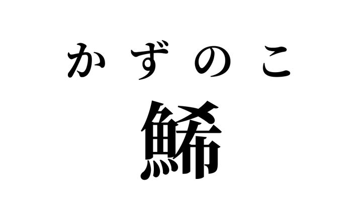 答え